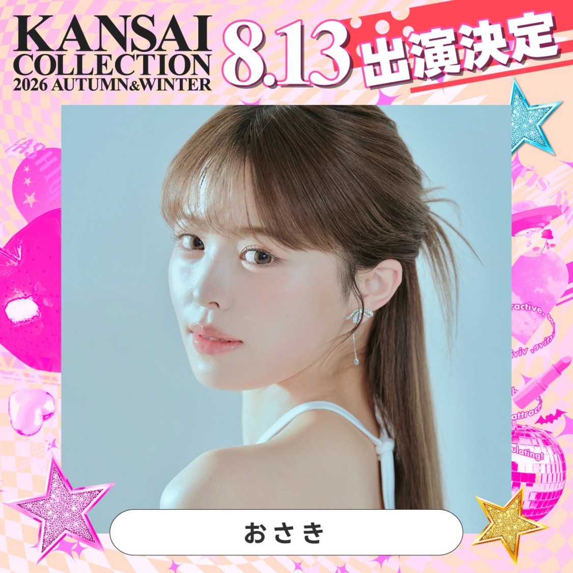 第1弾出演者