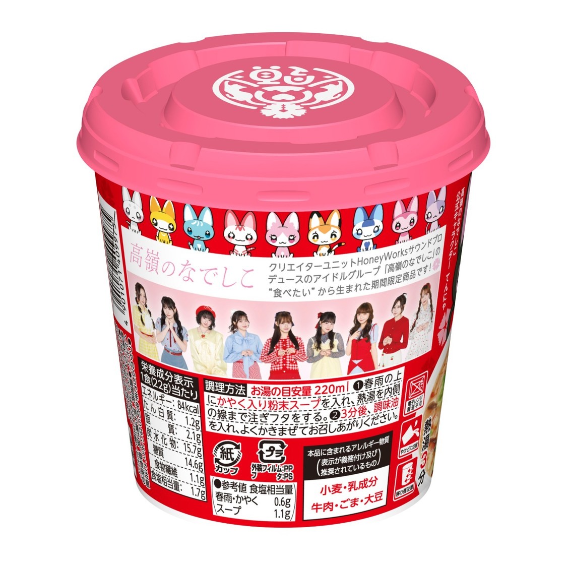 高嶺のなでしこ「スープはるさめ マーラーニャン」
