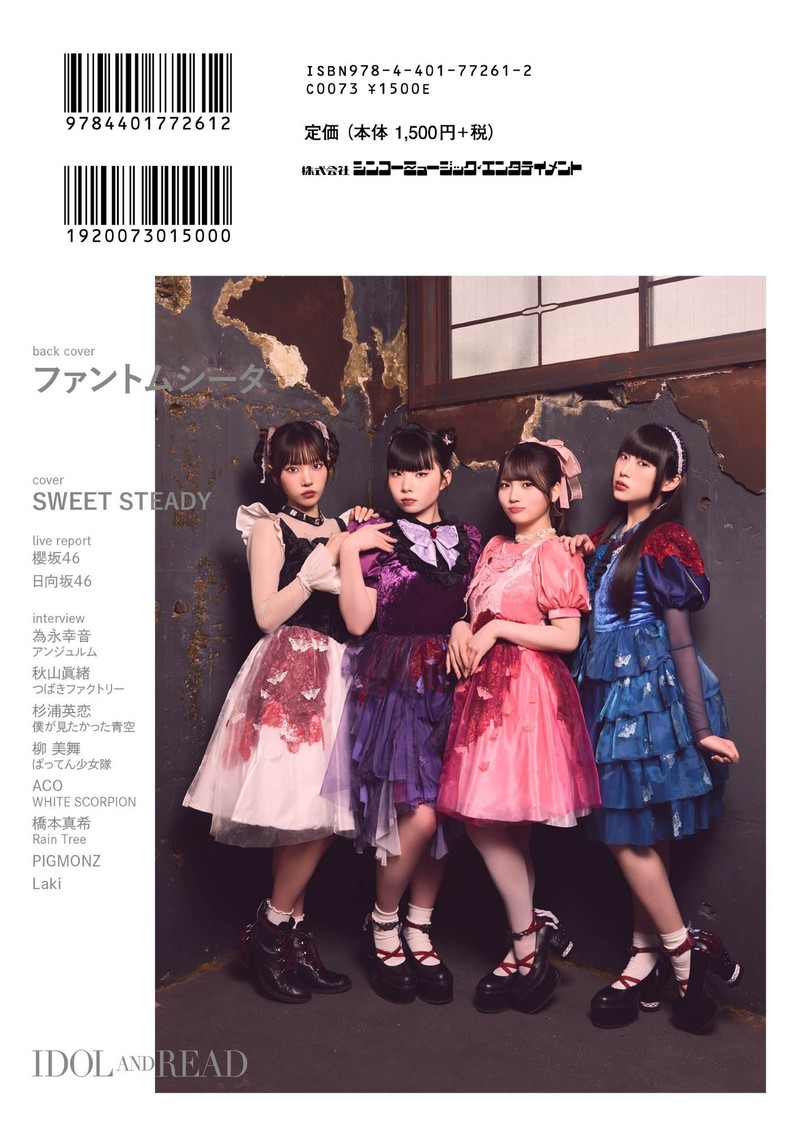 『IDOL AND READ 046』裏：ファントムシータ