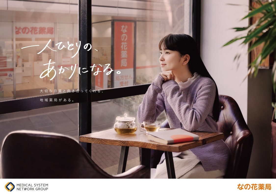 福地桃子、イメージキャラクター7年目！なの花薬局の新CMが5月10日より放映開始