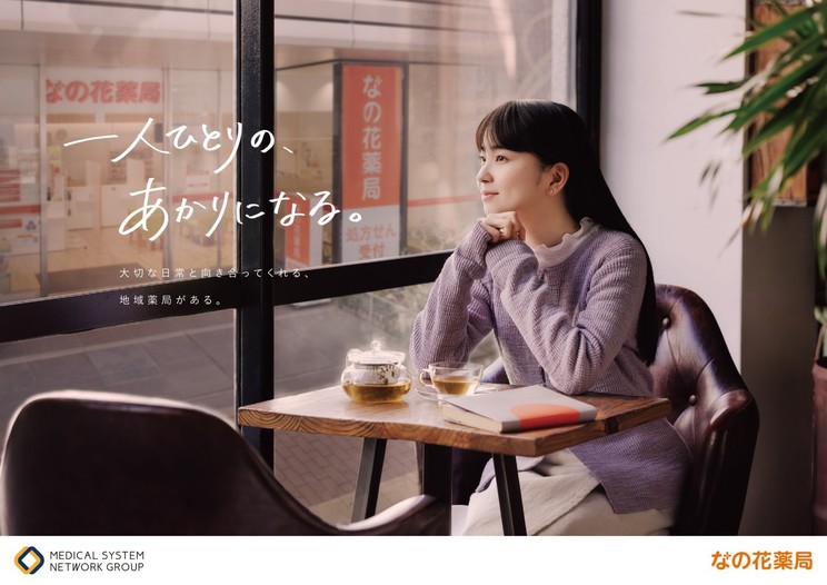 福地桃子、イメージキャラクター7年目！なの花薬局の新CMが5月10日より放映開始