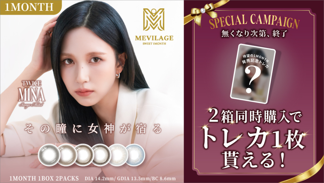 〈MEVILAGE〉× MINA(ミナ)