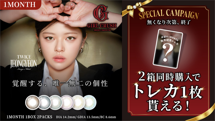 〈GIRL CRUSH〉× JEONGYEON(ジョンヨン)