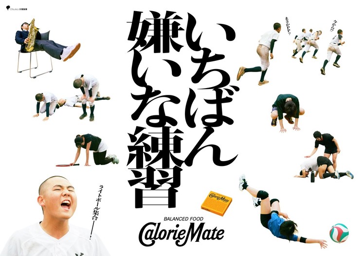 新WEB CM「いちばん嫌いな練習」篇