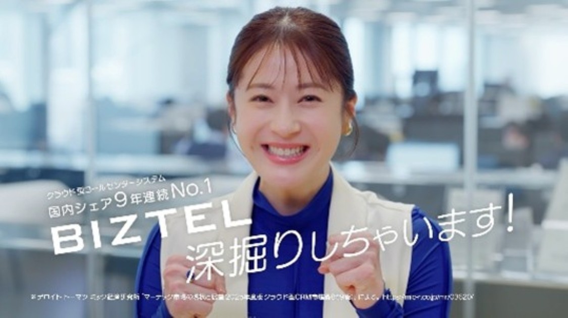 BIZTEL（ビズテル）「BIZTEL深掘りしちゃいます！篇」