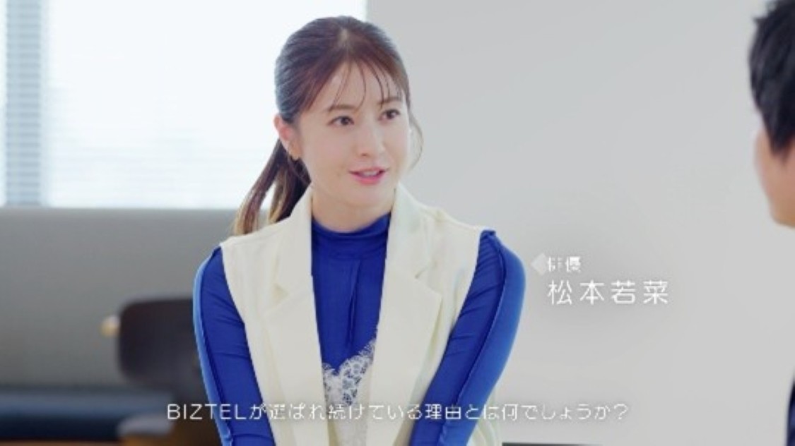 BIZTEL（ビズテル）「BIZTEL深掘りしちゃいます！篇」