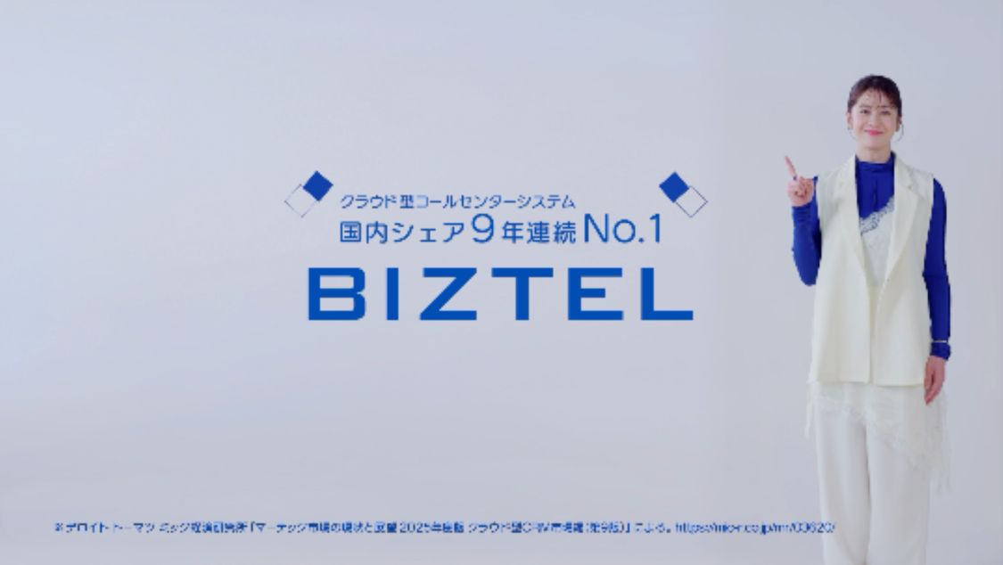 BIZTEL（ビズテル）「BIZTEL深掘りしちゃいます！篇」