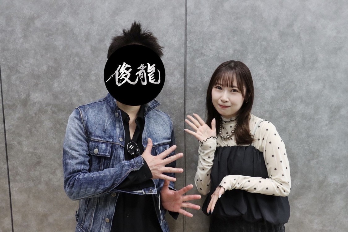 高柳明音×俊龍