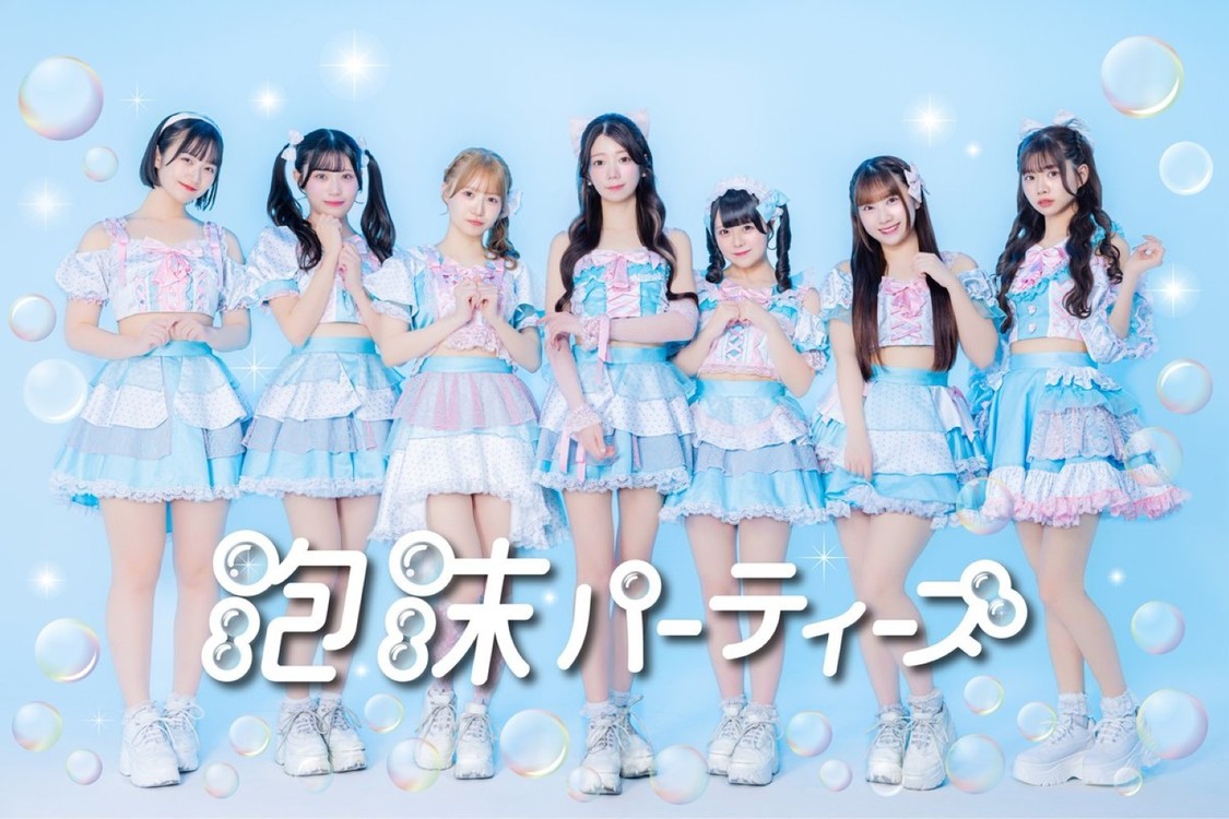 泡沫パーティーズ