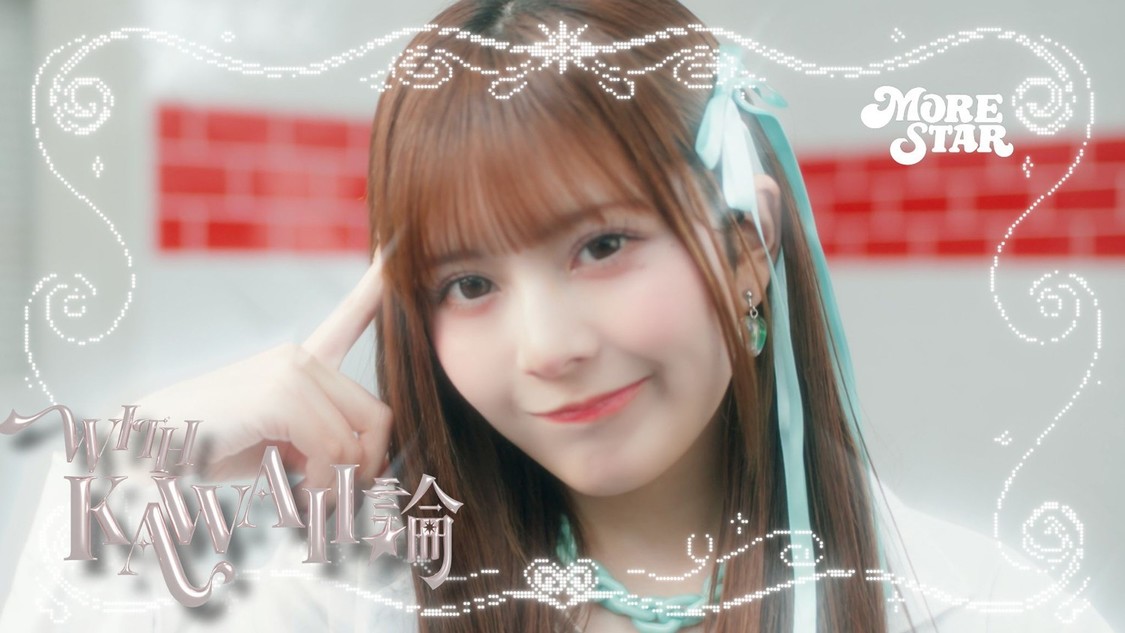 「WITH KAWAII論