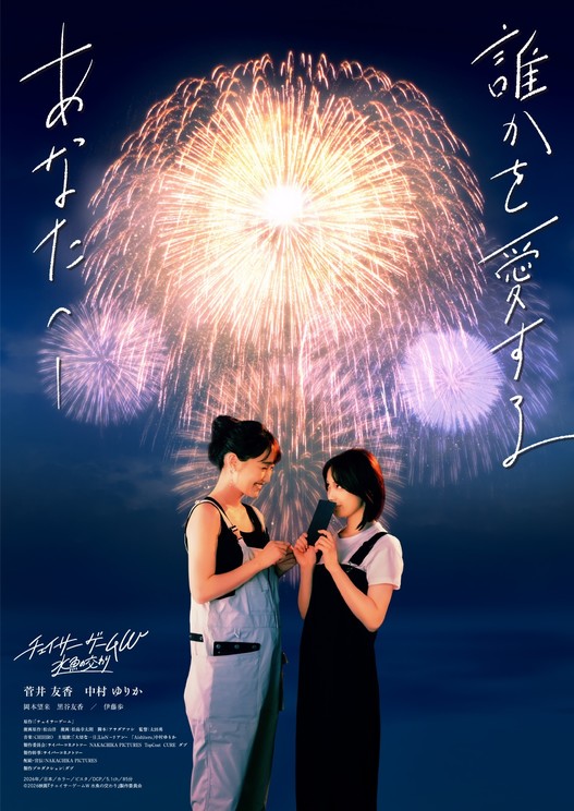 第4弾ビジュアル　©2026映画『チェイサーゲームW 水魚の交わり』製作委員会