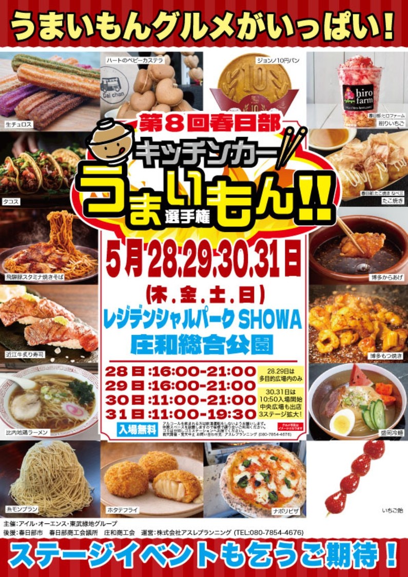 ＜うまいもんアイドルフェス＞