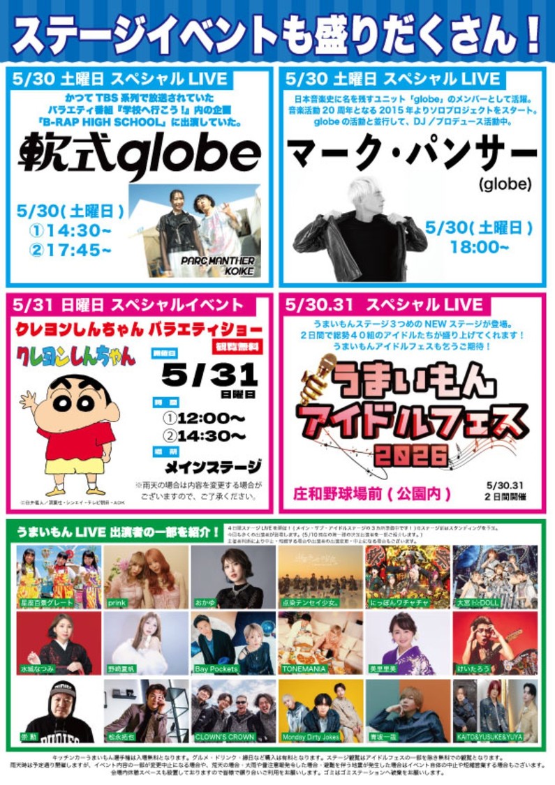 ＜うまいもんアイドルフェス＞出演者