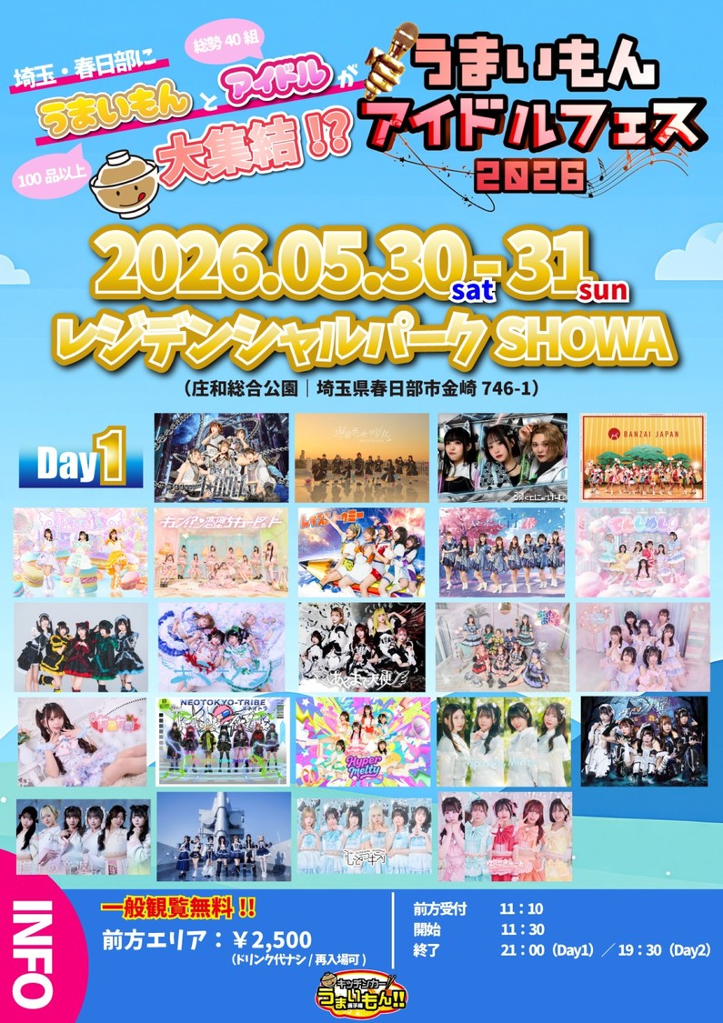 ＜うまいもんアイドルフェス＞Day1