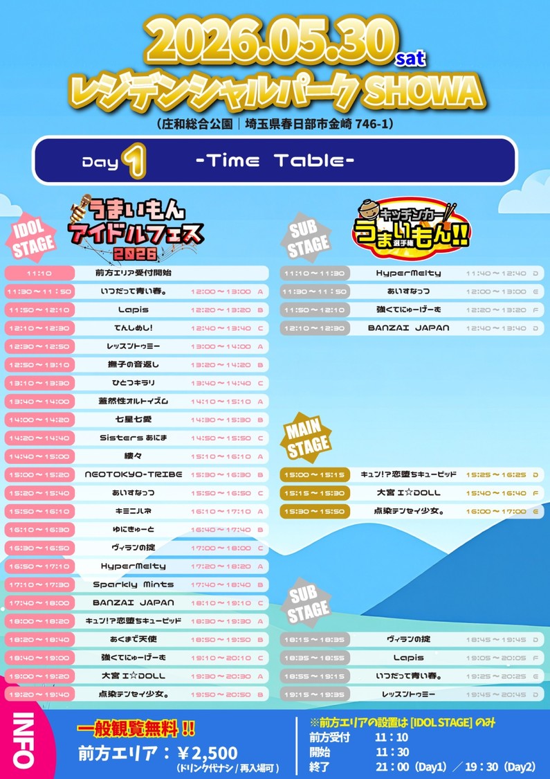 ＜うまいもんアイドルフェス＞Day1