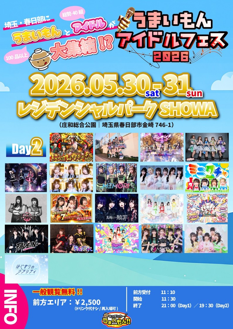 ＜うまいもんアイドルフェス＞Day2