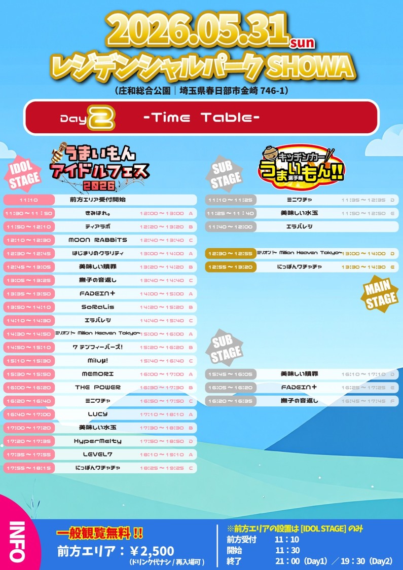 ＜うまいもんアイドルフェス＞Day2