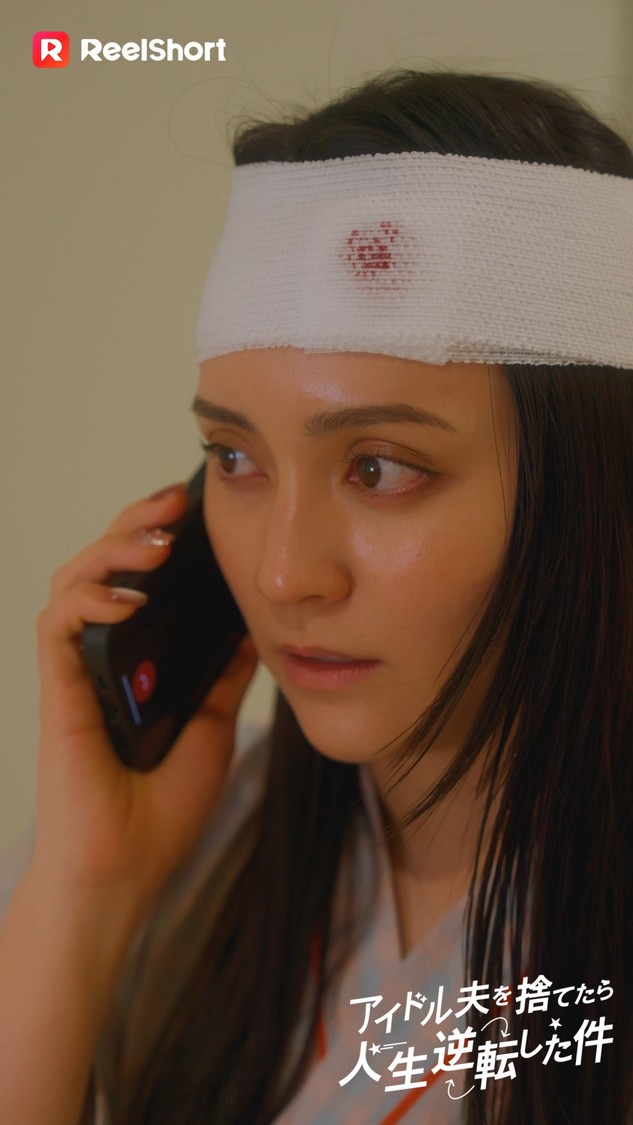 『アイドル夫を捨てたら、人生逆転した件』