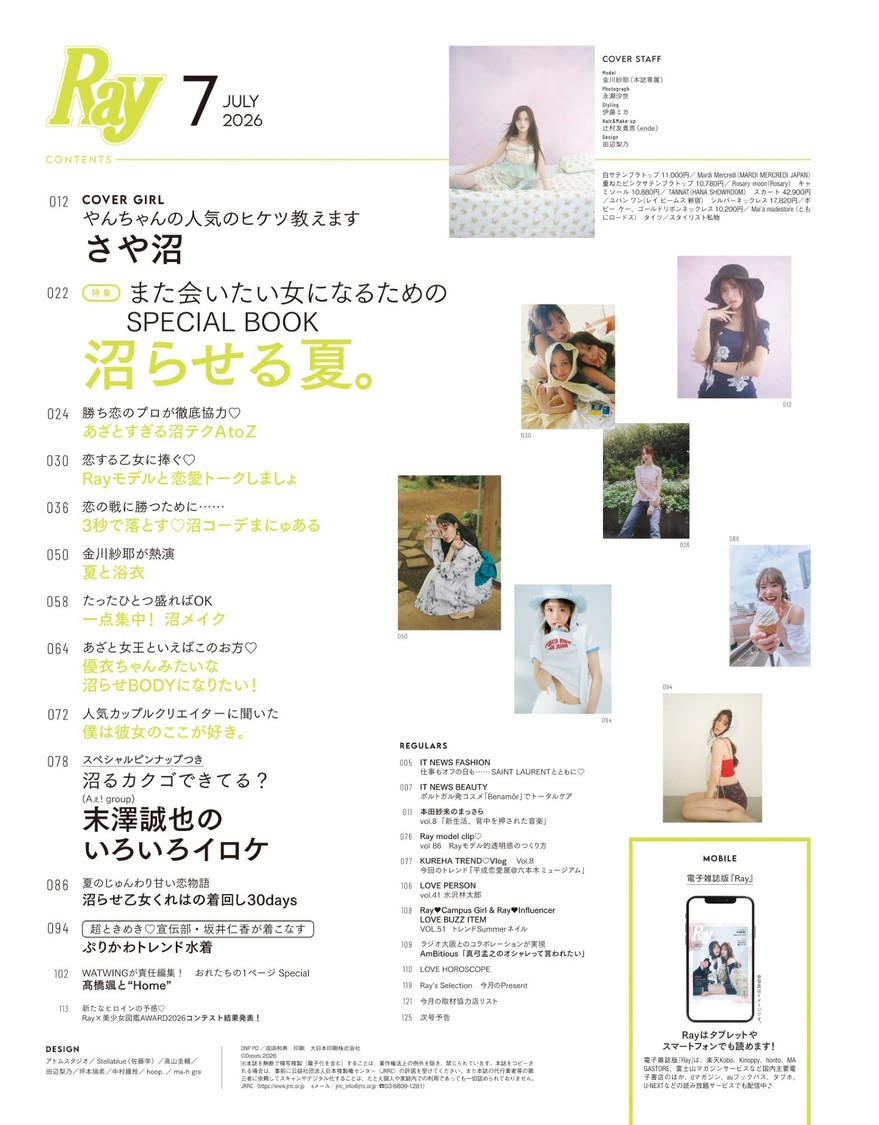 『Ray』2026年7月号 通常版