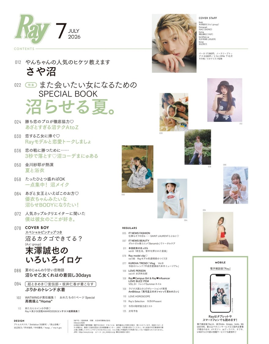 『Ray』2026年7月号 特別版