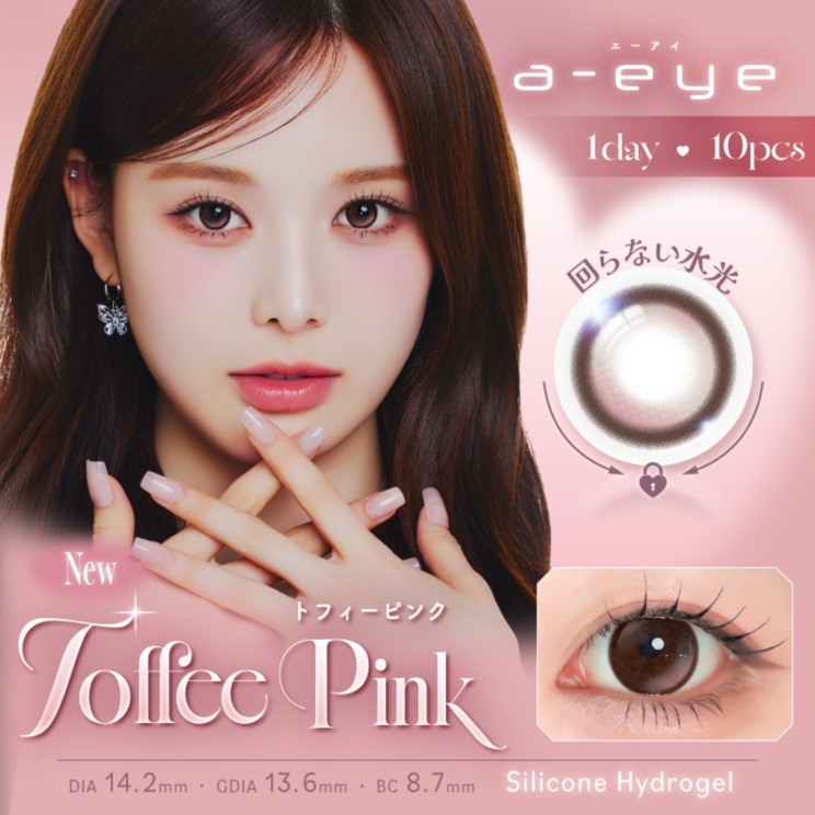 Toffee Pink（トフィーピンク）