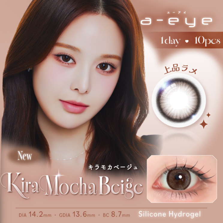 Kira Mocha Beige（キラモカベージュ）