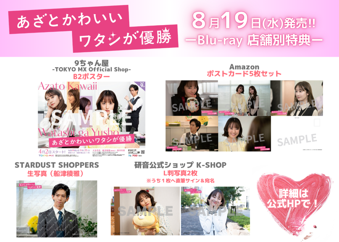 店舗別特典　© 網戸スズ／ DPN ブックス © TOKYO MX