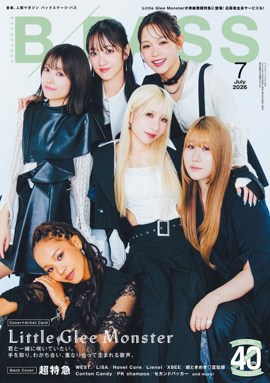 『BACKSTAGE PASS ７月号』表紙
