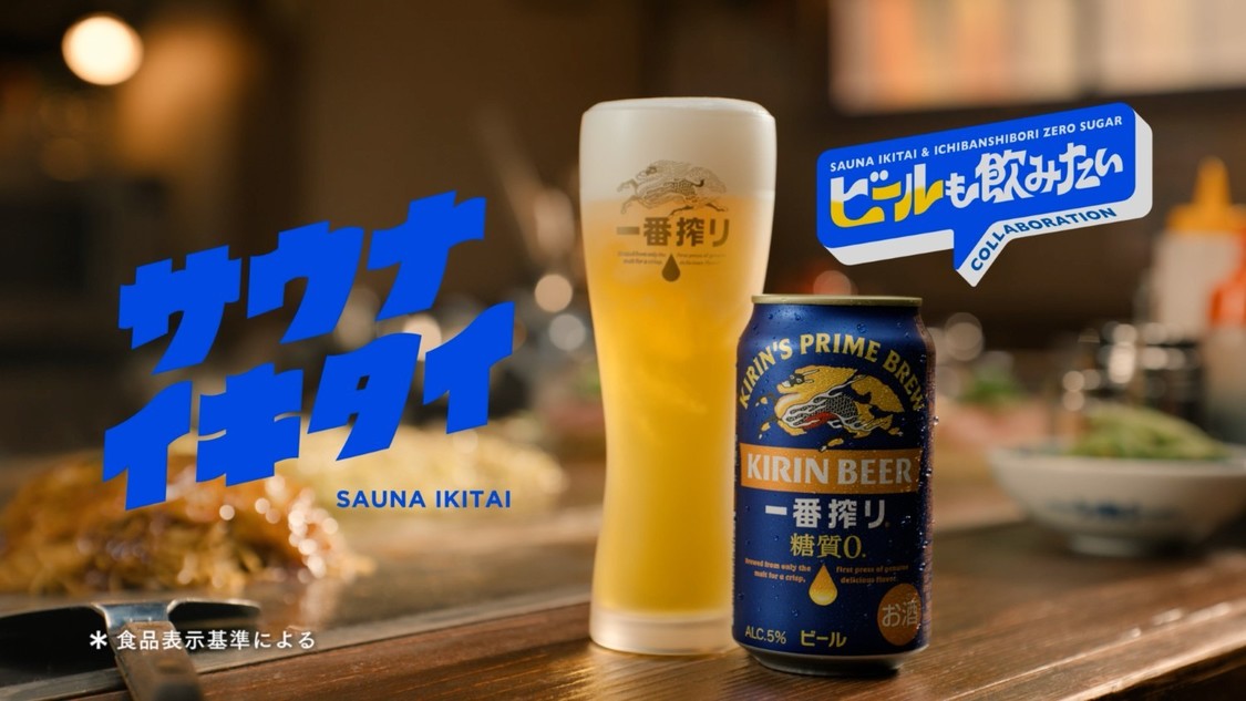 キリン一番搾り 糖質ゼロ「父の葛藤」篇