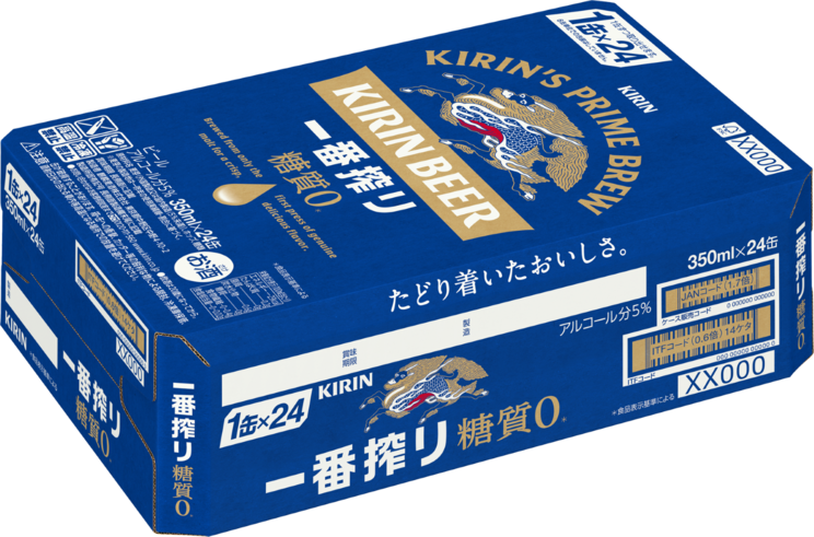「キリン一番搾り糖質ゼロ」