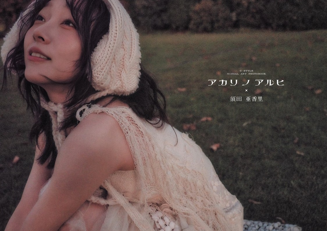 須田亜香里、初海外フォトブック6月25日発売！3都市でイベント開催決定
