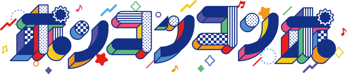 ポンコツコンポ