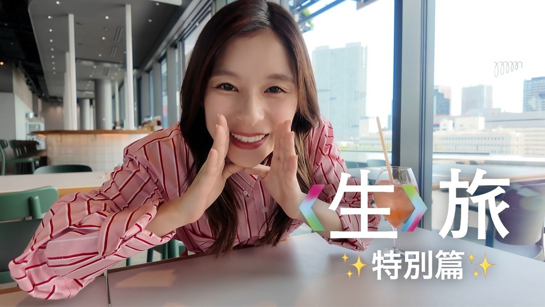 『芳根京子の〈生〉旅』
