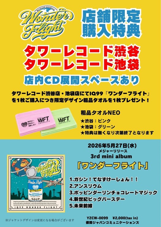 キャンペーン詳細