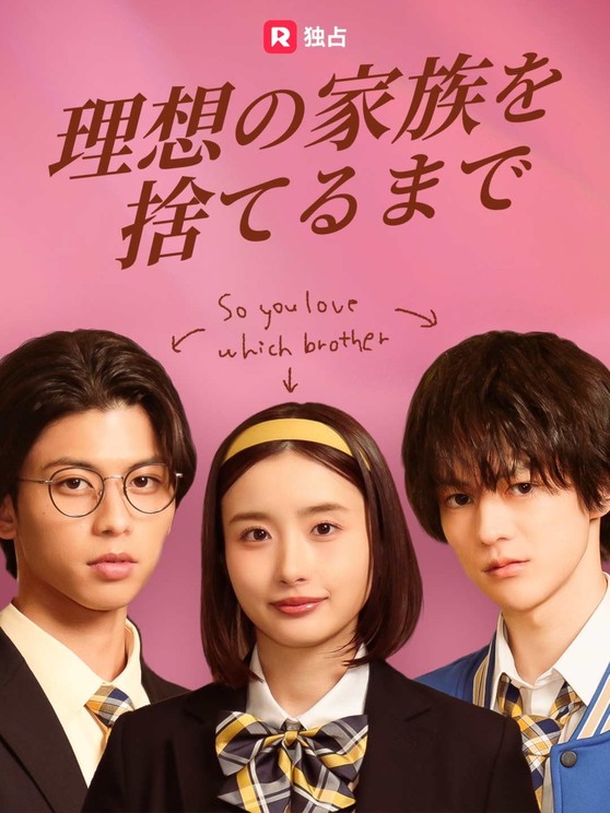 『理想の家族を捨てるまで』