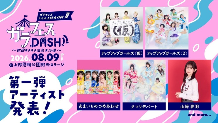 8月9日出演者