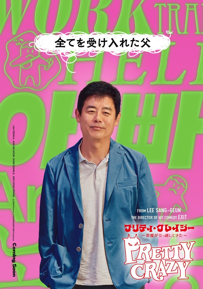 ©2025 CJ ENM Co., Ltd., FILMMAKERS R&K ALL RIGHTS RESERVED