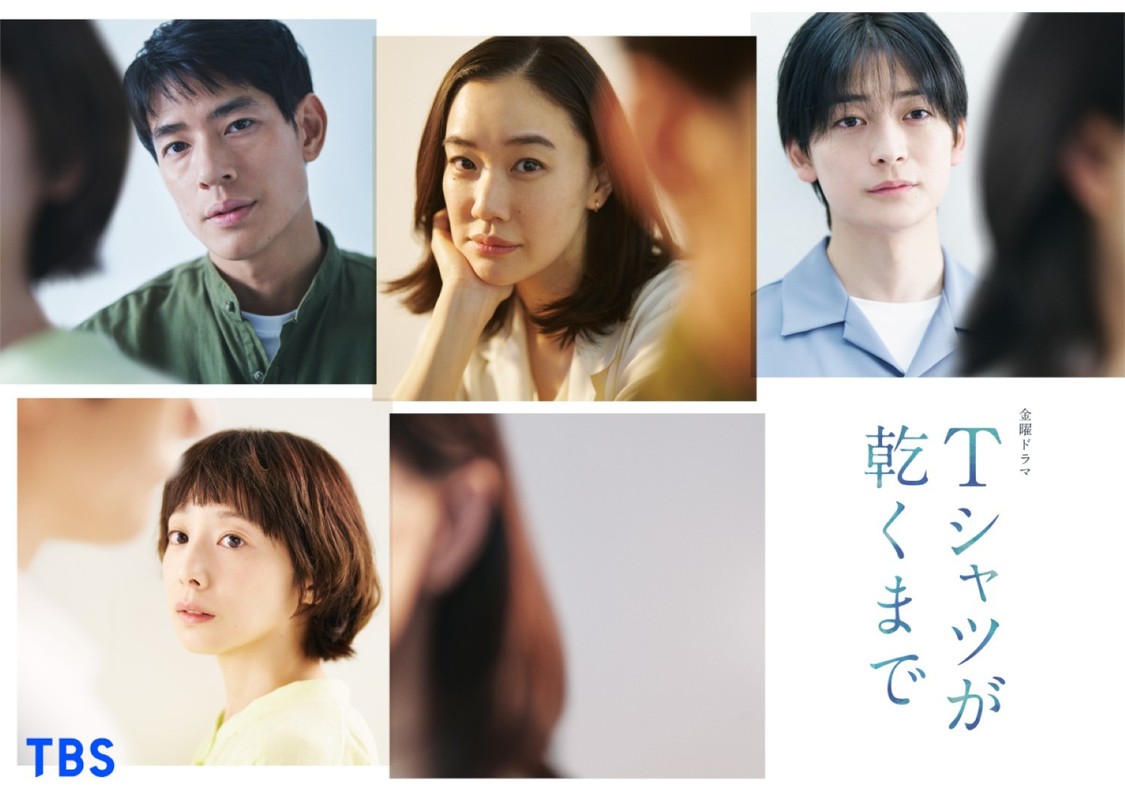 TBS金曜ドラマ『Tシャツが乾くまで』