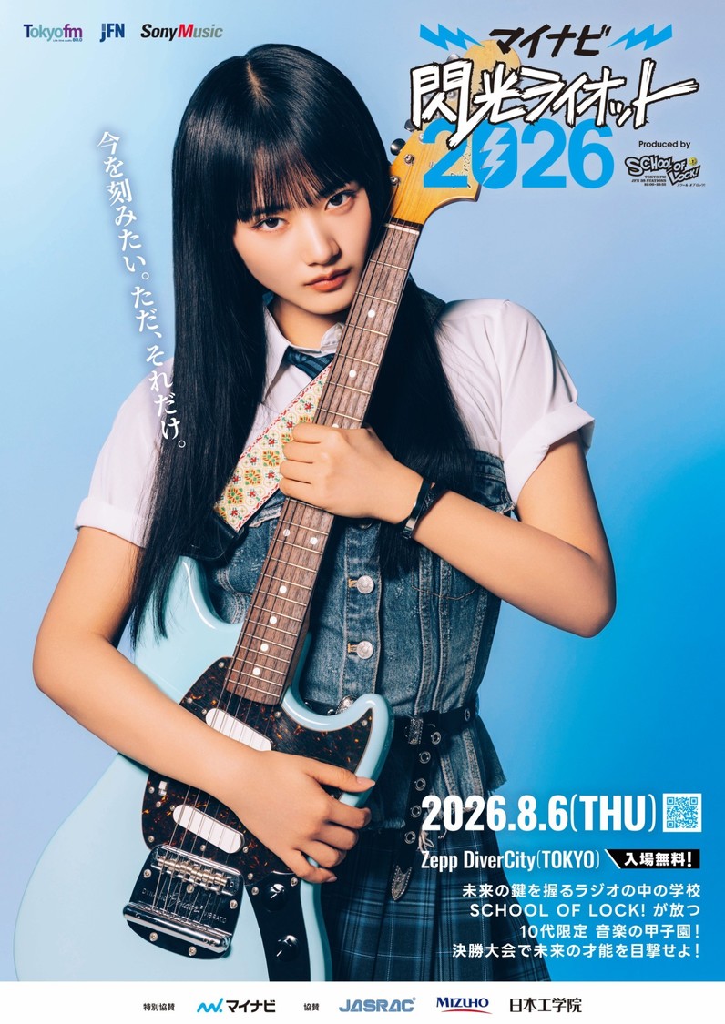＜マイナビ 閃光ライオット2026 produced by SCHOOL OF LOCK!＞