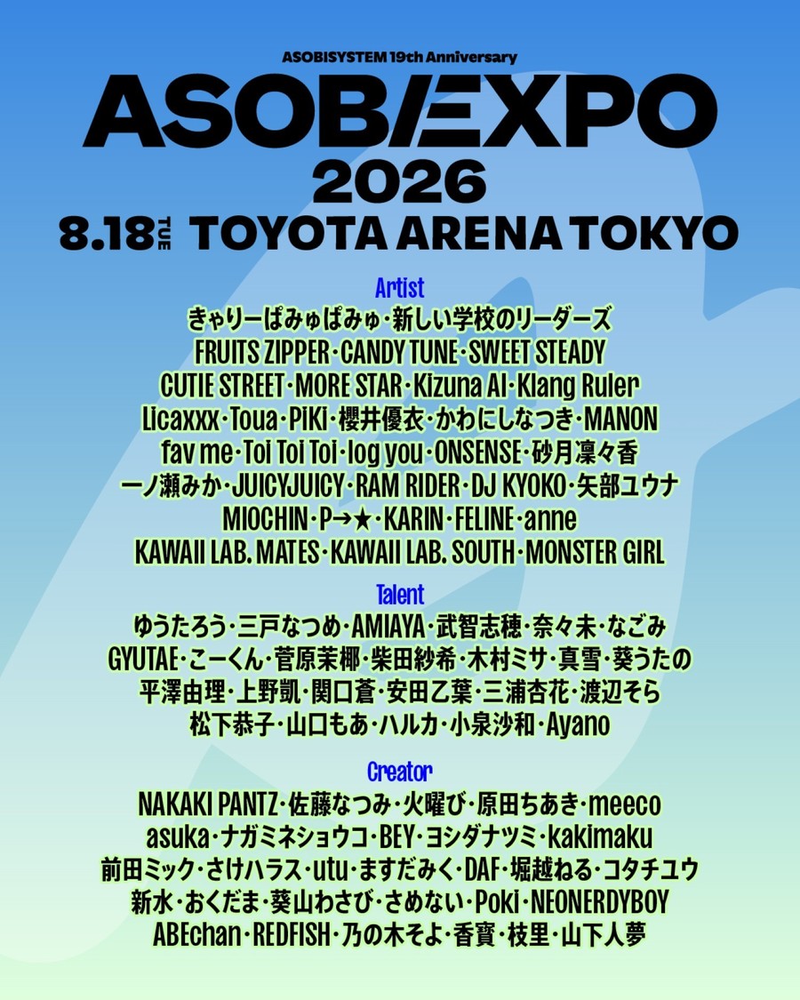 『ASOBISYSTEM 19th Anniversary ASOBIEXPO 2026』