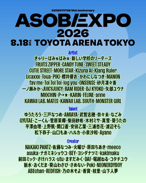 『ASOBISYSTEM 19th Anniversary ASOBIEXPO 2026』