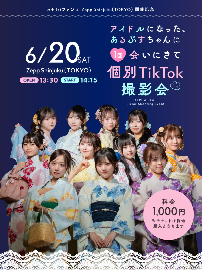 ＜個別TikTok撮影会＞