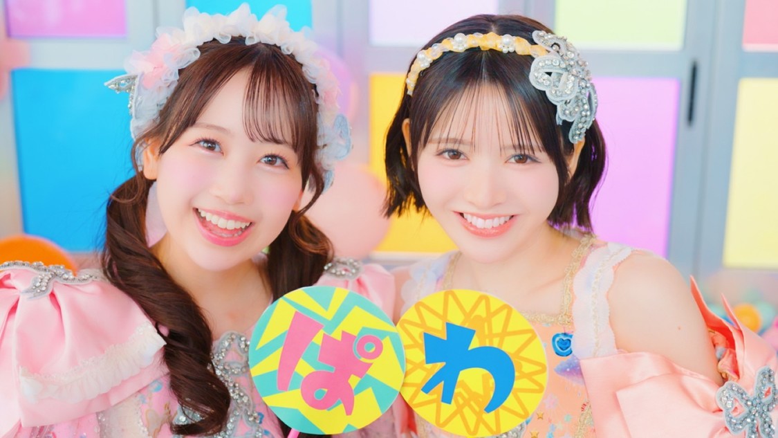 「ぱわーオブらぶ」MV