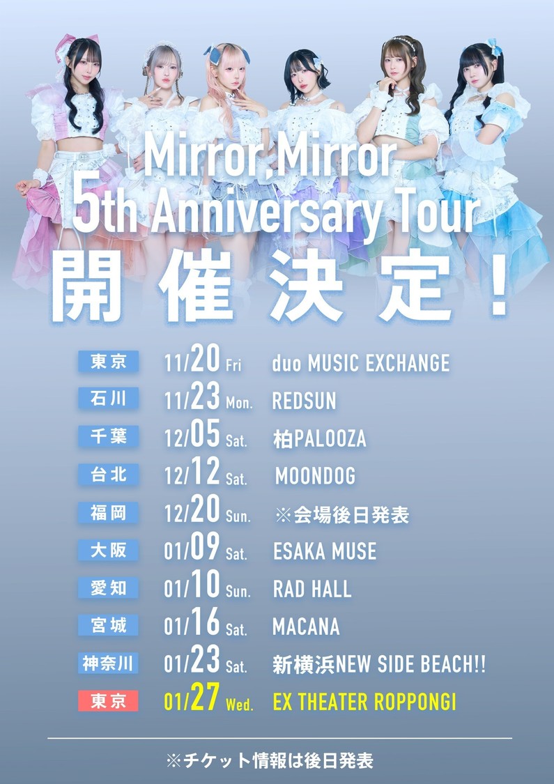 ＜Mirror,Mirror 5th Anniversary Tour＞