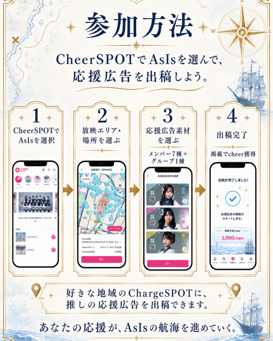 ＜AsIs × CheerSPOT コラボ企画＞