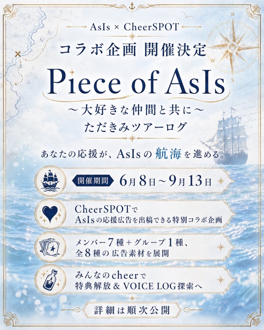 ＜AsIs × CheerSPOT コラボ企画＞