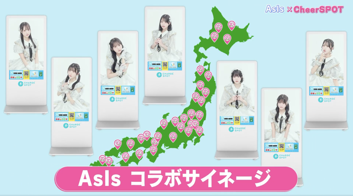 ＜AsIs × CheerSPOT コラボ企画＞