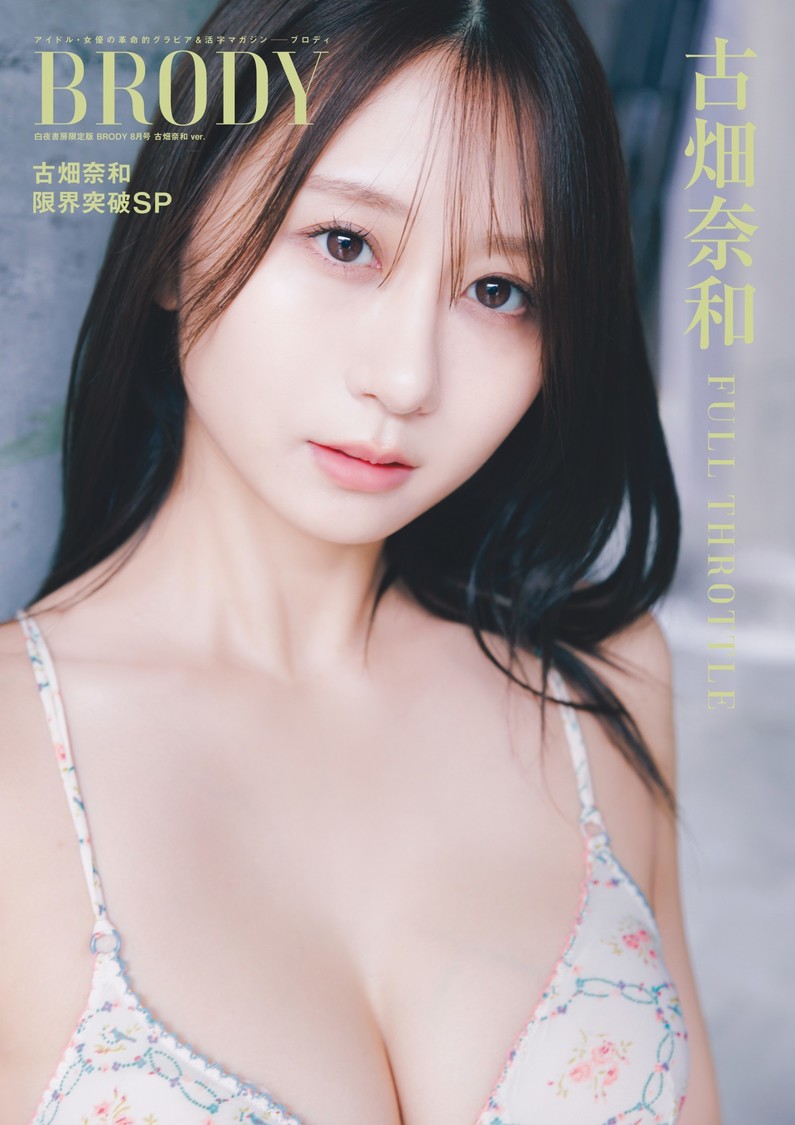 古畑奈和