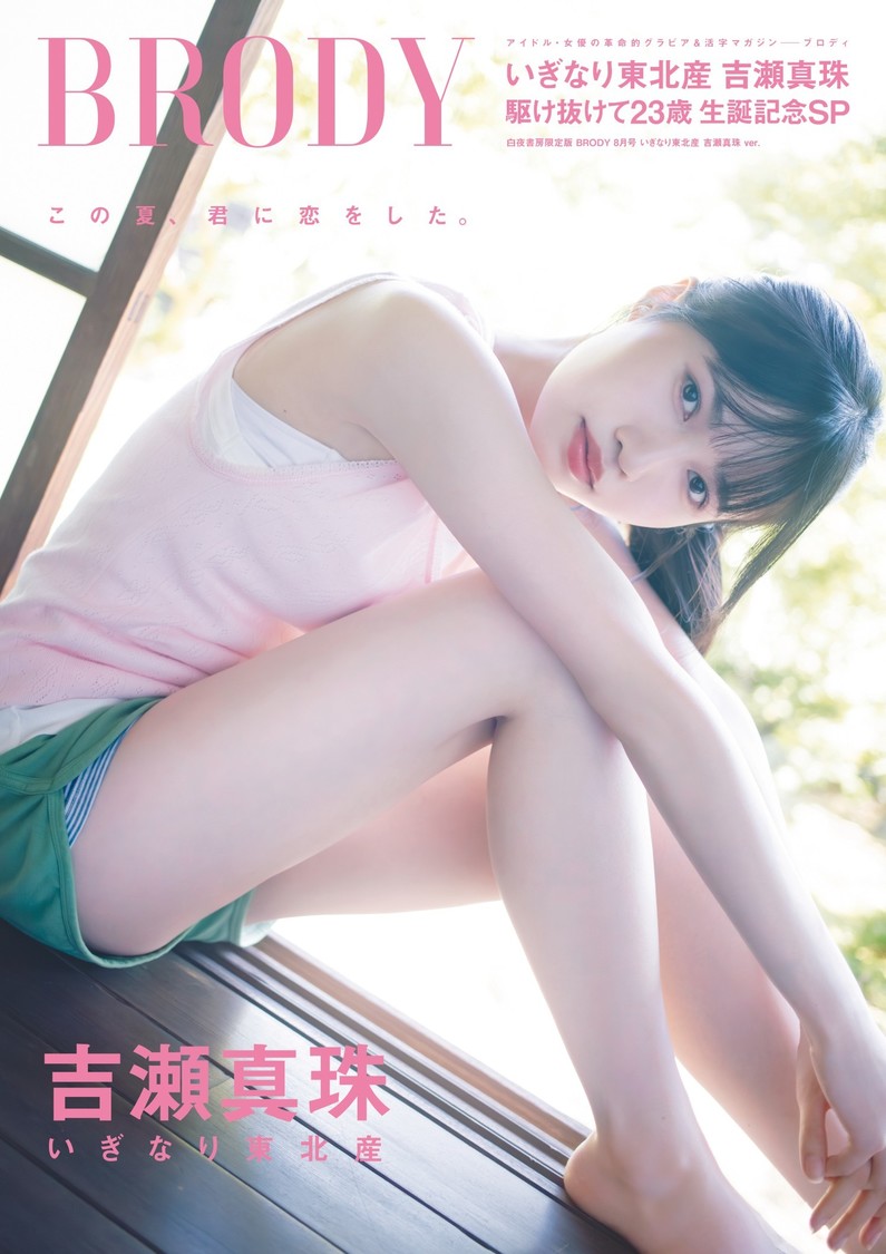 吉瀬真珠