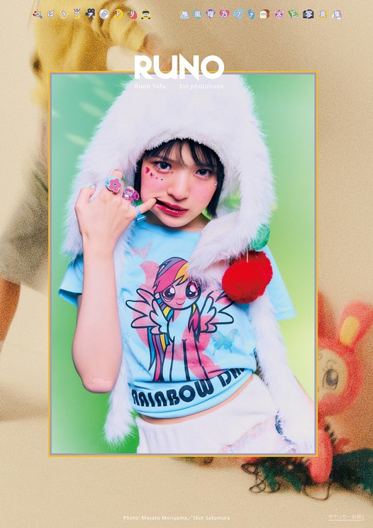 豫風瑠乃ファースト写真集 「RUNO」